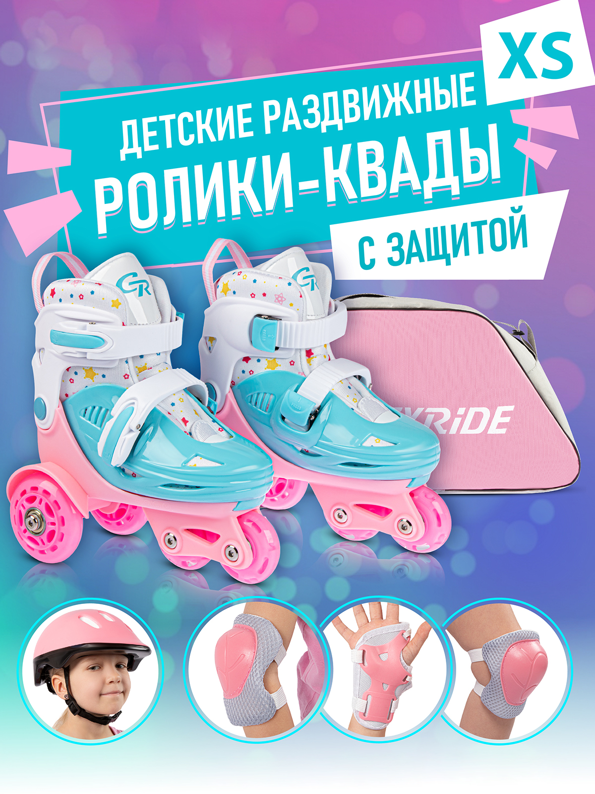 Роликовые коньки CITYRIDE XS 26-29 - фото 1