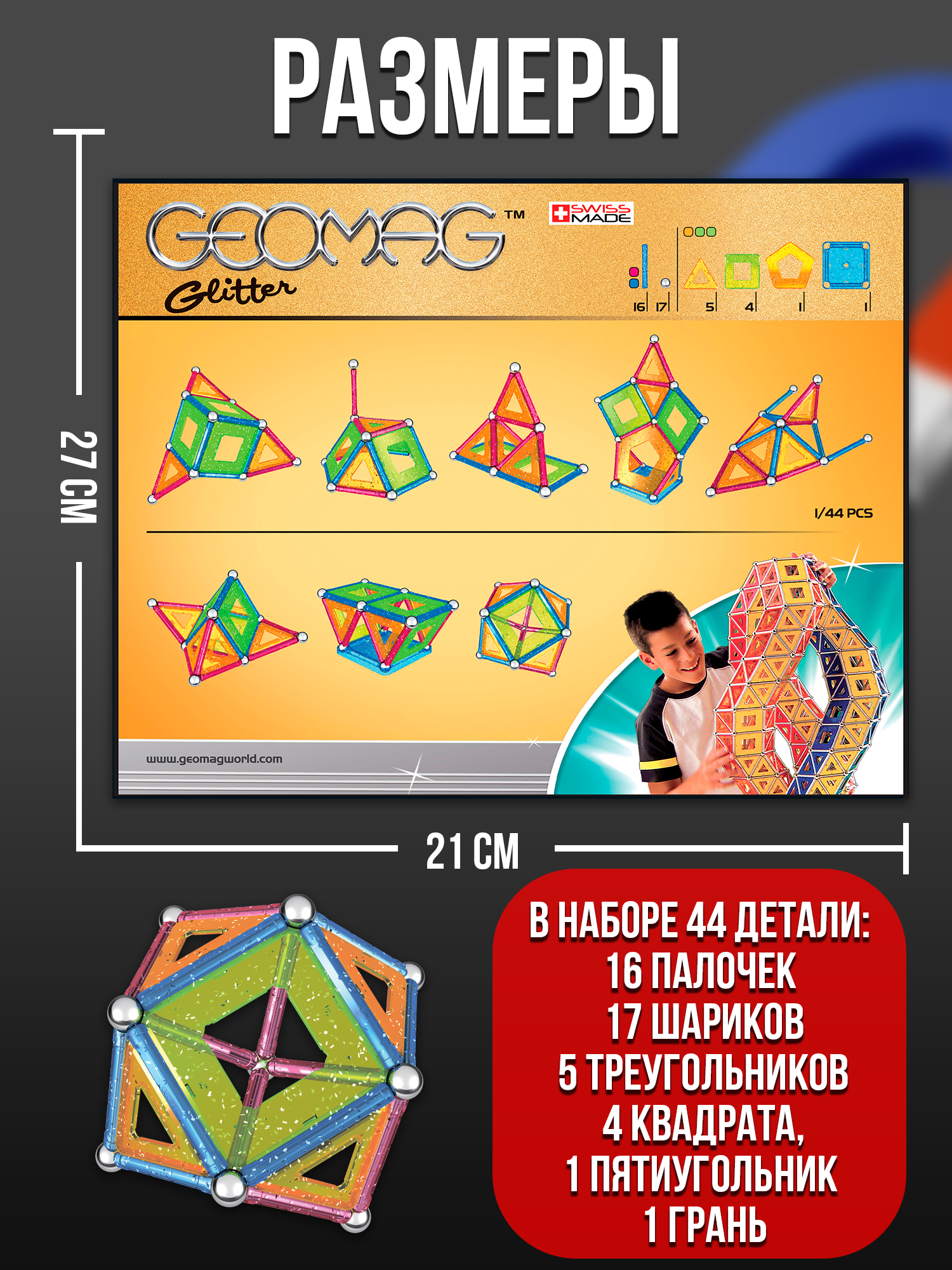 Конструктор Geomag Gitter магнитный 44 дет. - фото 14
