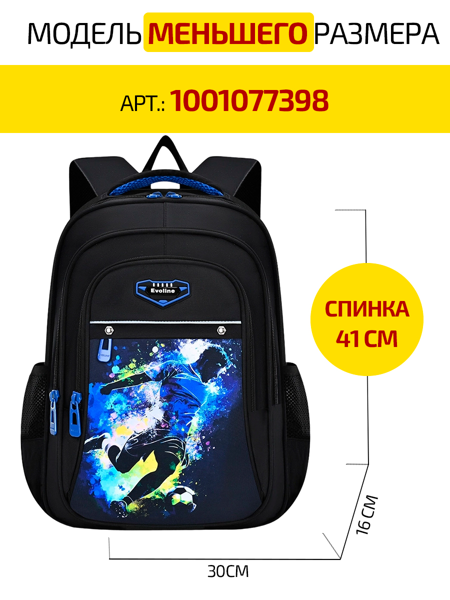 Ранец Evoline EVO-1000-footballer-45 - фото 3