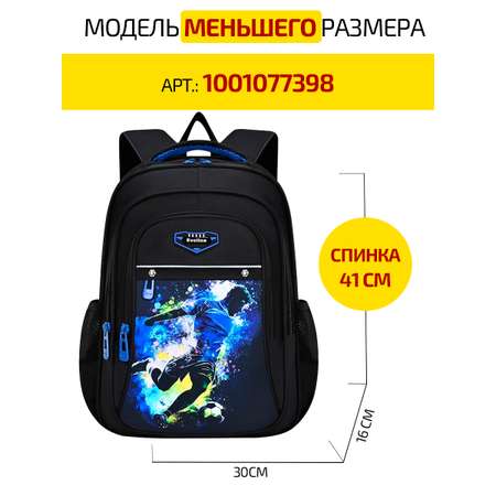 Ранец Evoline EVO-1000-footballer-45
