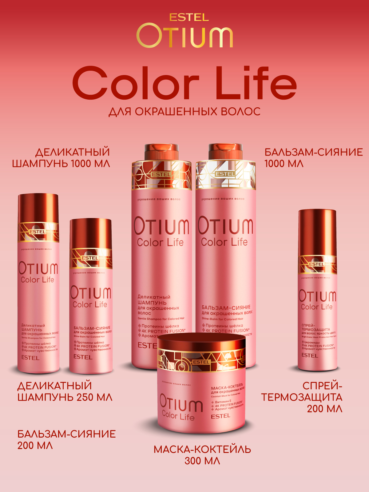 Шампунь ESTEL OTIUM COLOR LIFE деликатный 250 мл 1 шт. - фото 9