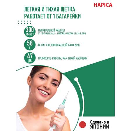Зубная щетка электрическая Hapica от 10 лет