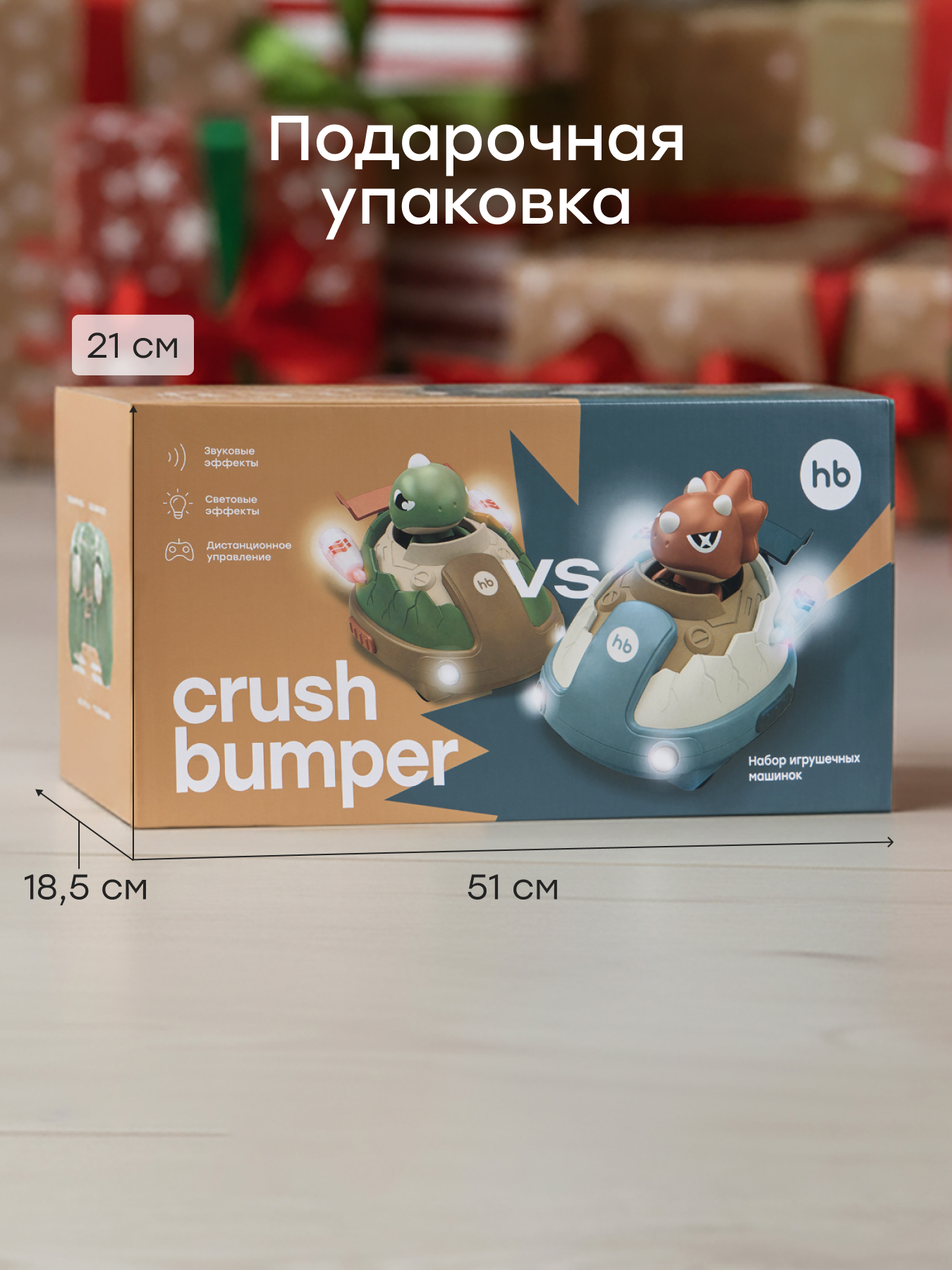Игровой набор РУ Happy Baby Crush bump - фото 5