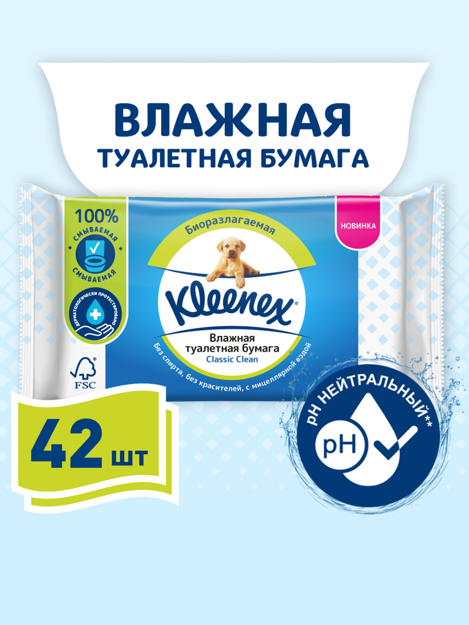 Изображение товара Влажная туалетная бумага Kleenex Classic Clean 42 шт биоразлагаемая смываемая