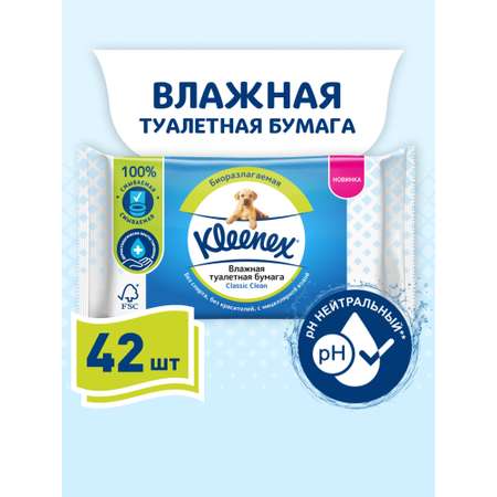 Влажная туалетная бумага Kleenex 42 шт.