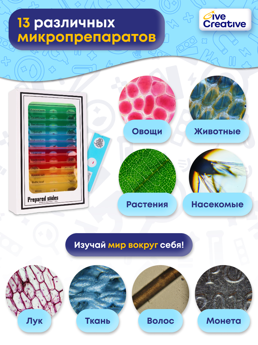 Микроскоп Give Creative - фото 4