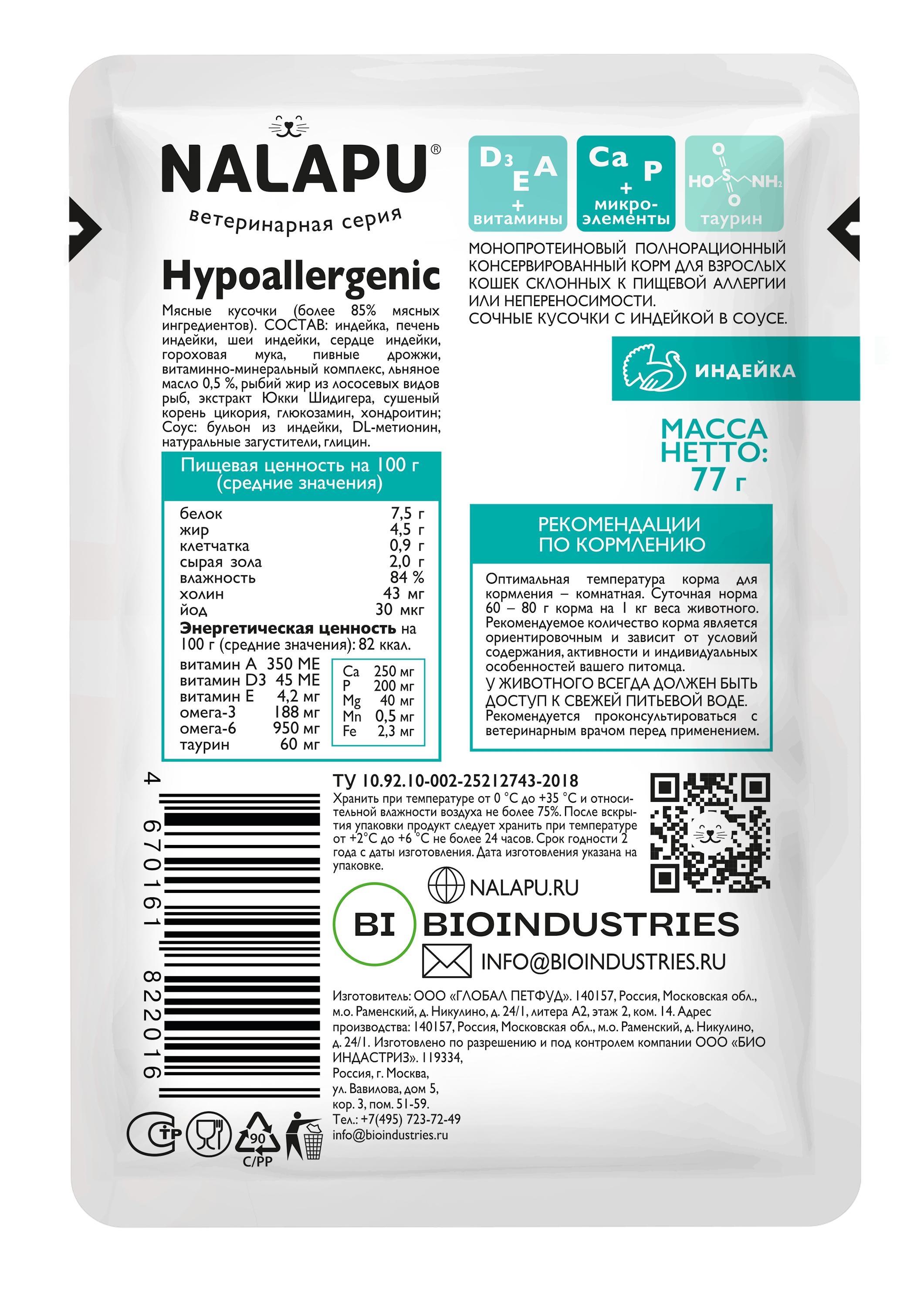 Корм для кошек NALAPU Hypoallergenic склонных к пищевой аллергии или непереносимости 77г - фото 2