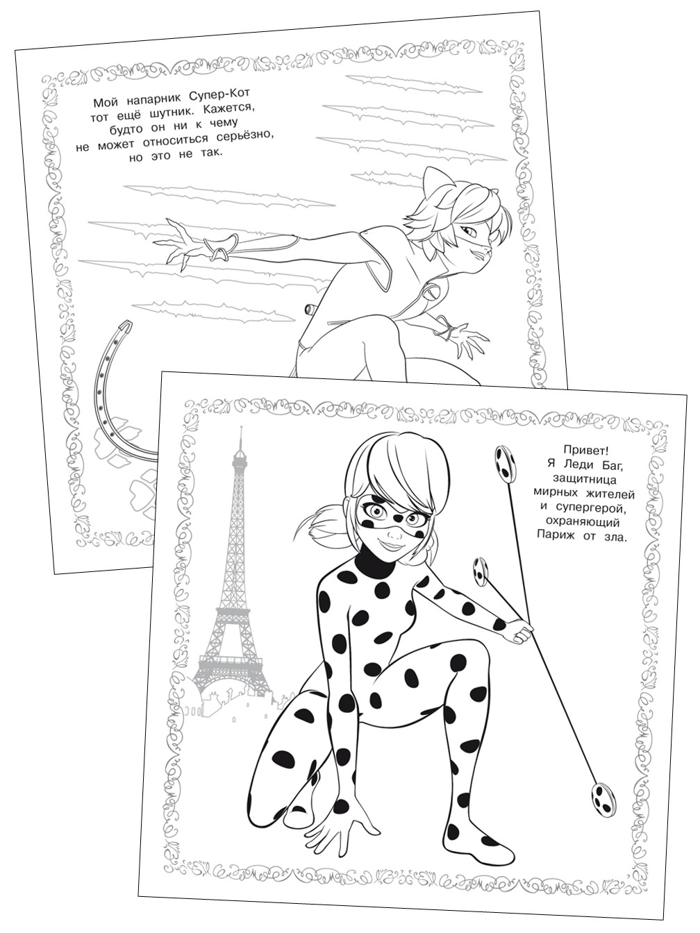 Раскраска ИД Лев Мега Леди Баг и Супер-Кот - фото 2