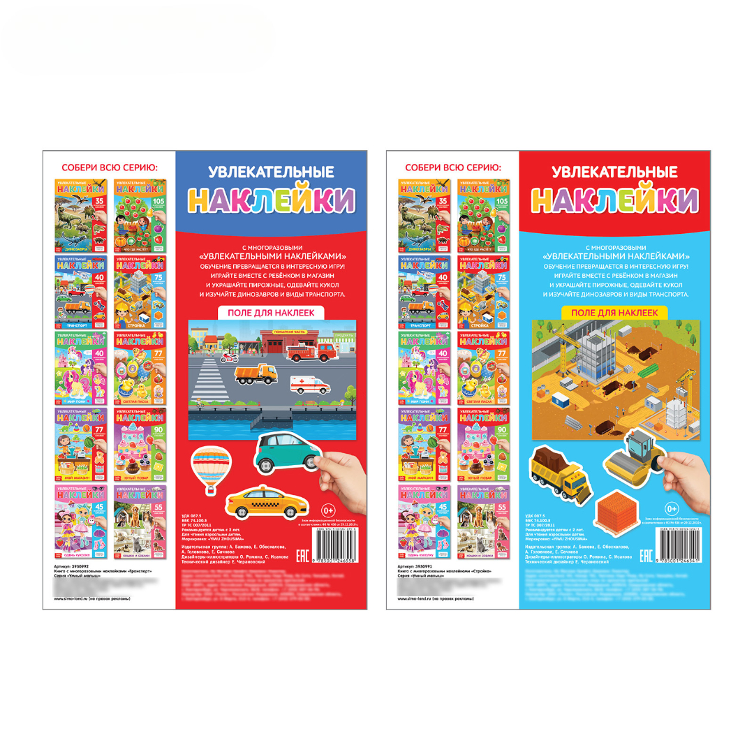 Книжное комплектное издание Буква-ленд с многоразовыми наклейками Такие разные машины А4 2 шт - фото 6