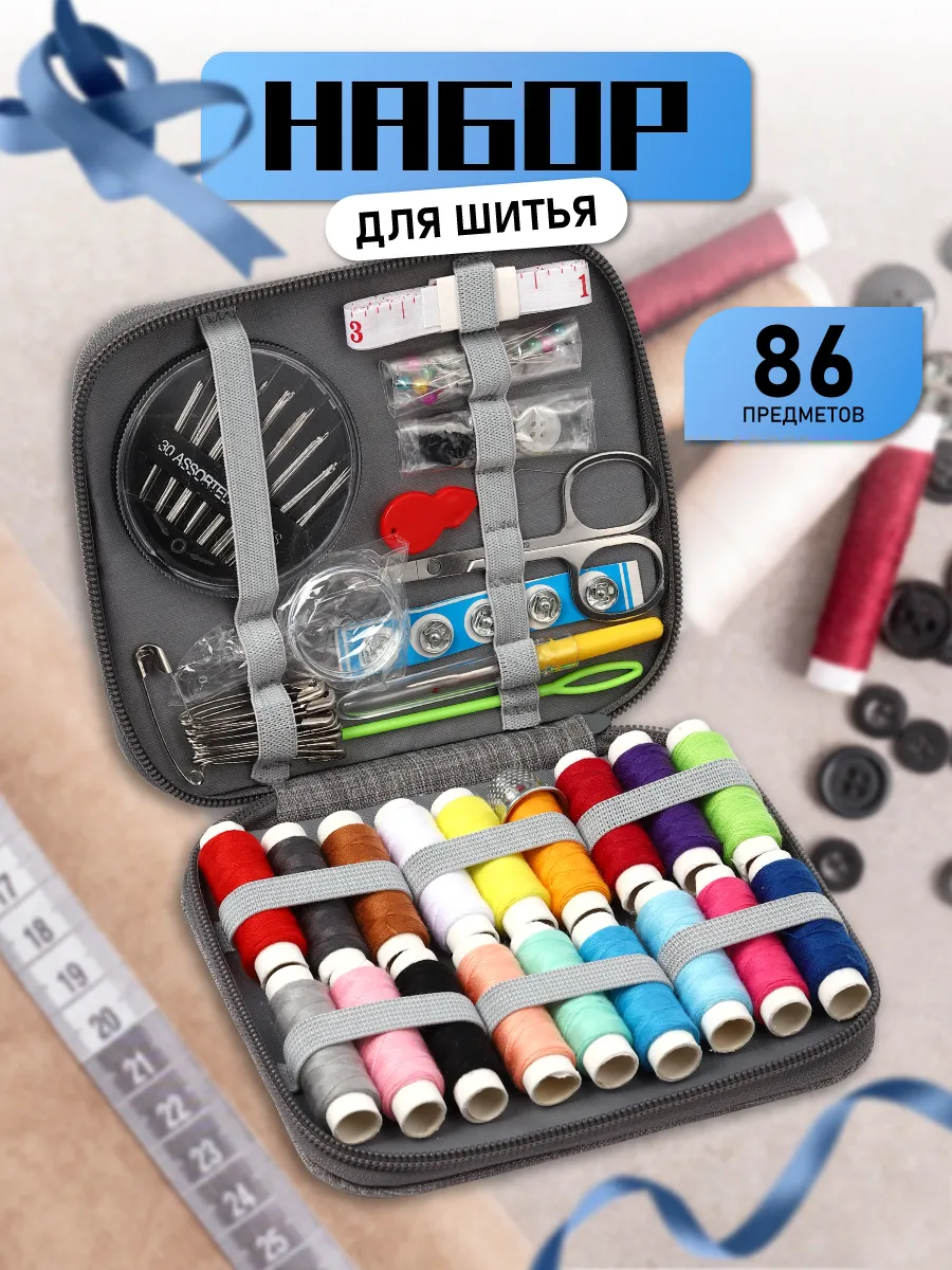 Набор для шитья Magic 4 Hobby 86 предметов в органайзере - фото 1