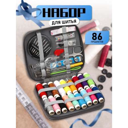 Набор для шитья Magic 4 Hobby 86 предметов в органайзере