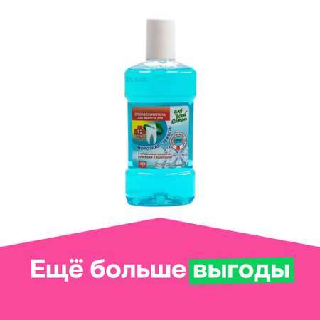 Ополаскиватель Для всей семьи Морозная свежесть 350 мл