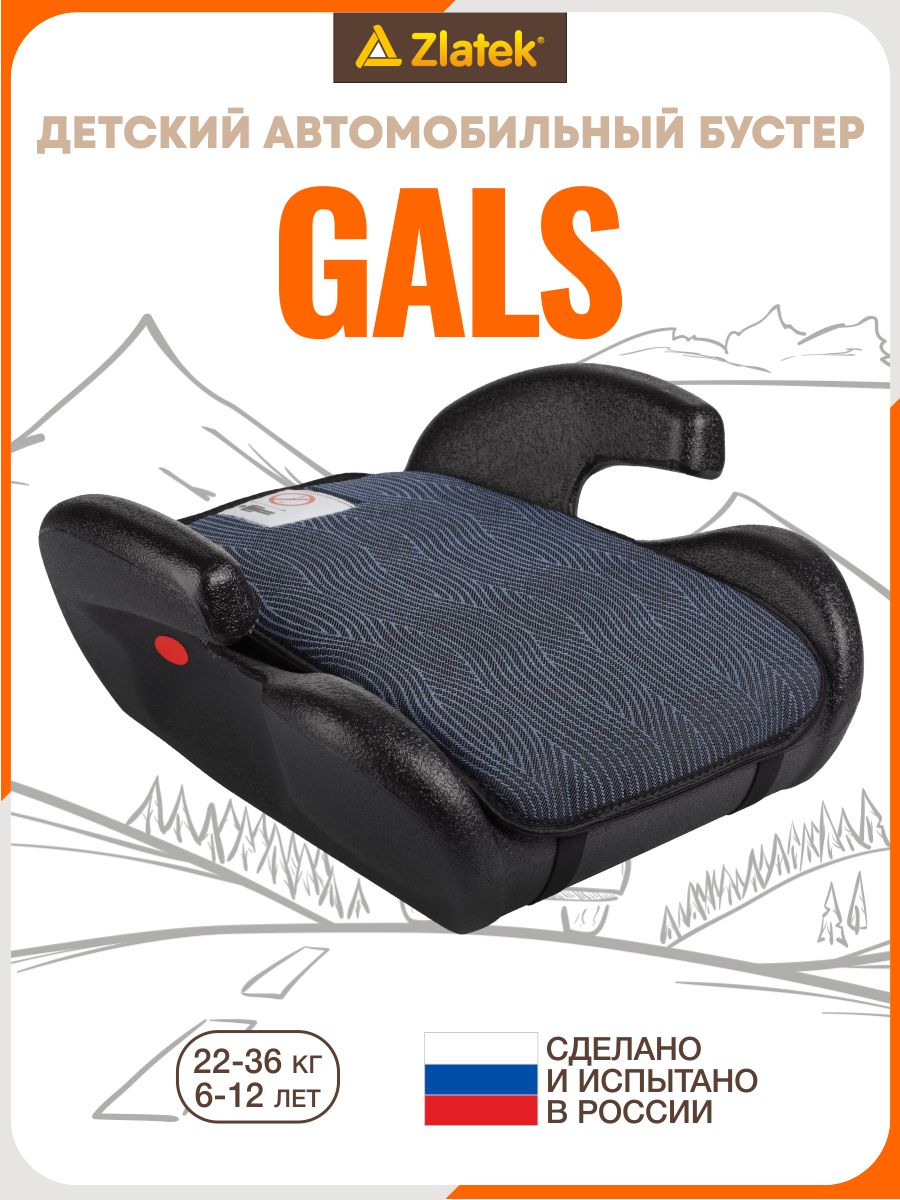 Автокресло ZLATEK Gals 3 (22-36 кг) синий - фото 1
