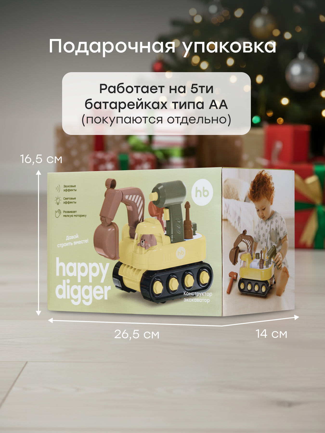 Экскаватор Happy Baby 331976_yellow - фото 7