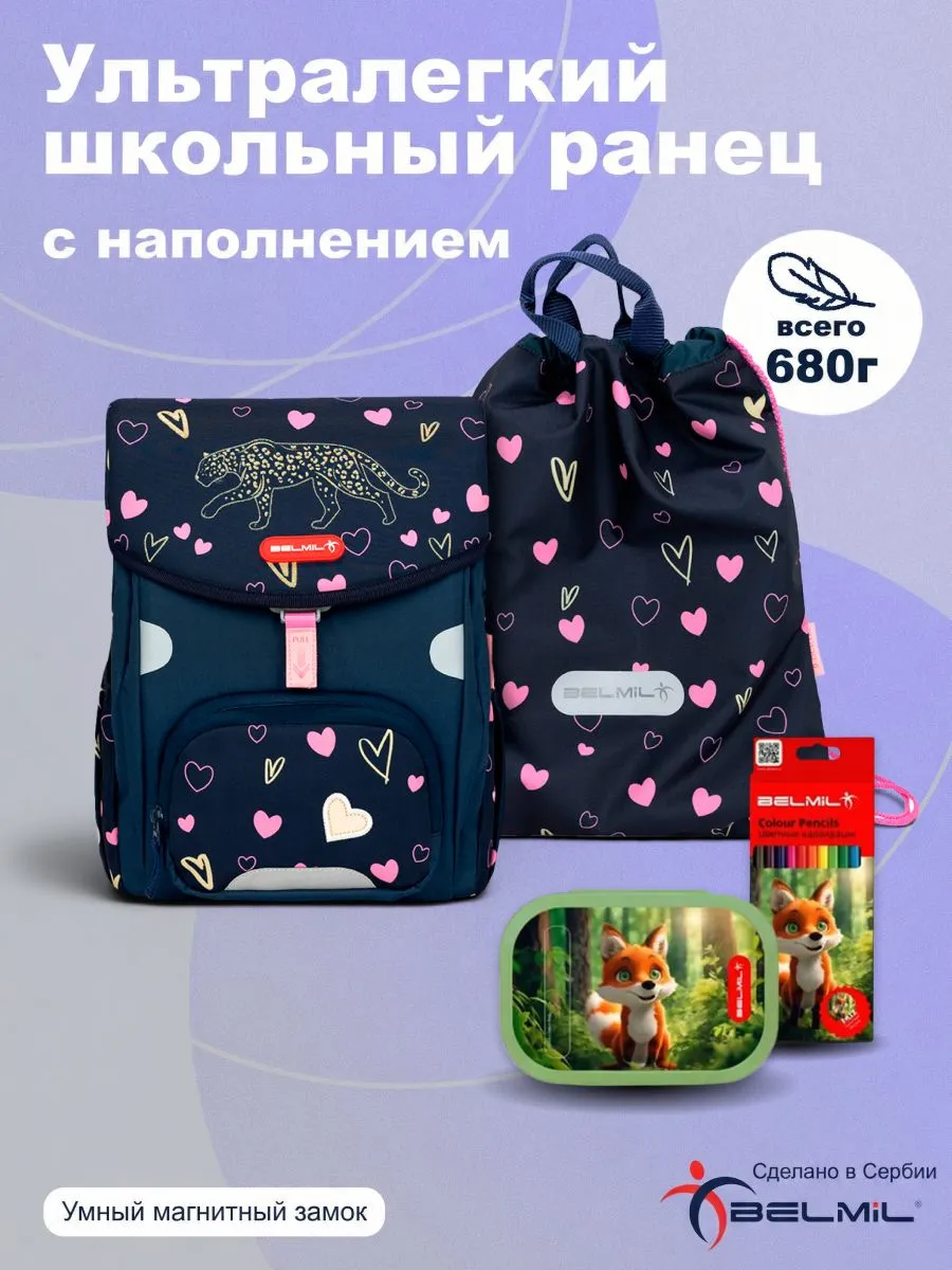 Ранец BELMIL Panthere с наполнением - фото 1