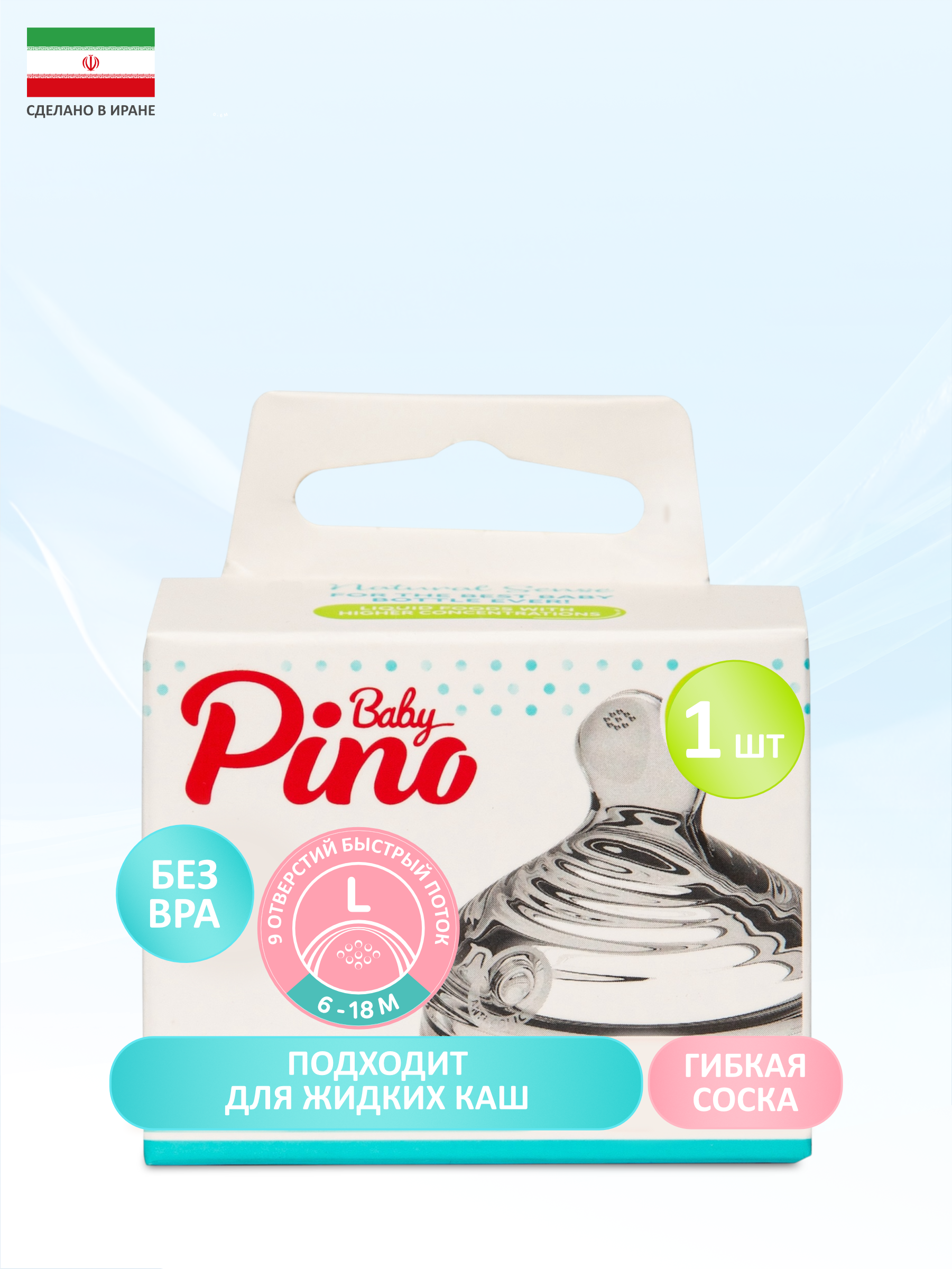 Соска Baby Pino Anti-Colic силикон L (быстрый поток) 1 шт. - фото 3