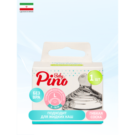 Соска Baby Pino Anti-Colic силикон L (быстрый поток) 1 шт.