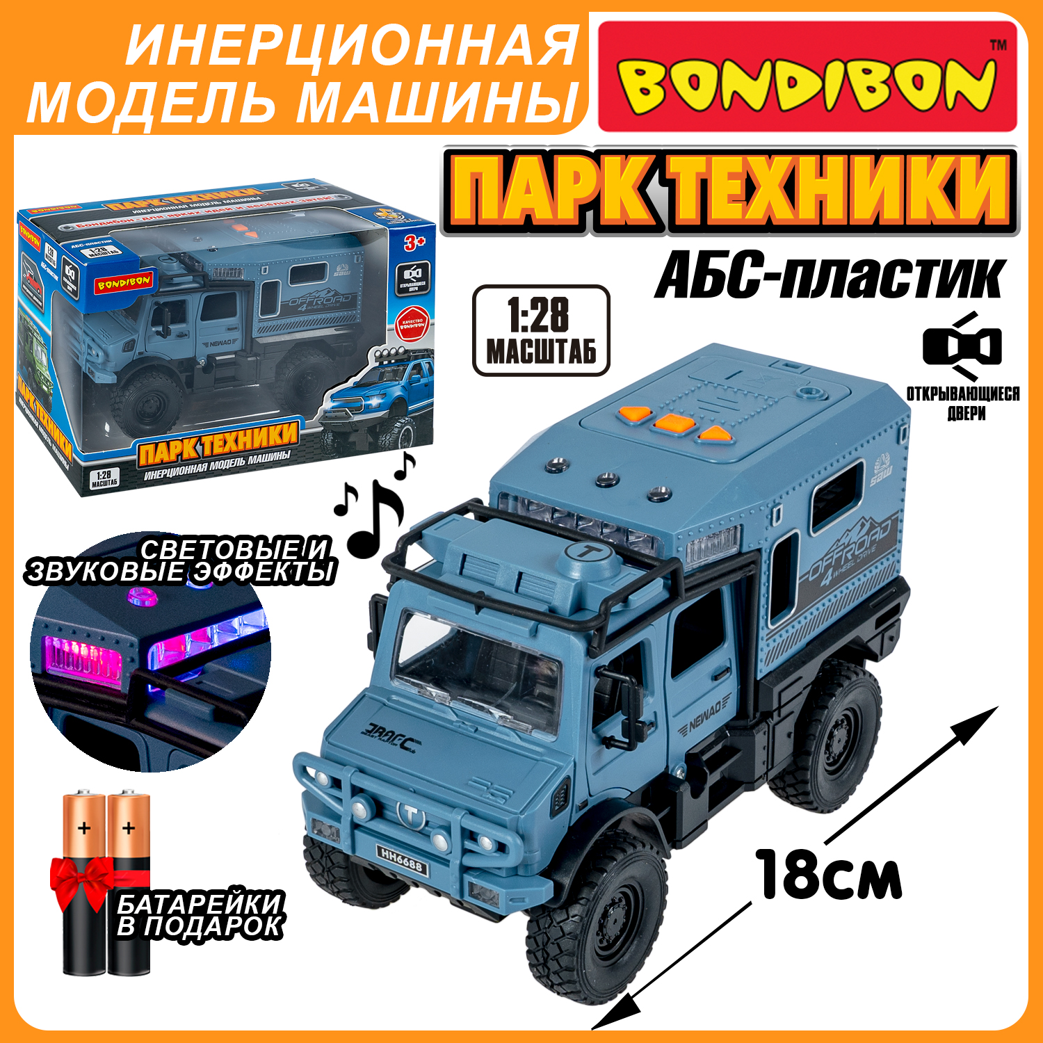 Грузовик Bondibon Инерционная машинка свет звук 1:28 ВВ6502 - фото 3