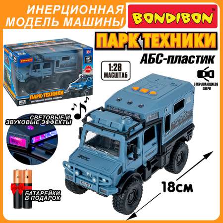 Грузовик Bondibon Инерционная машинка свет звук 1:28