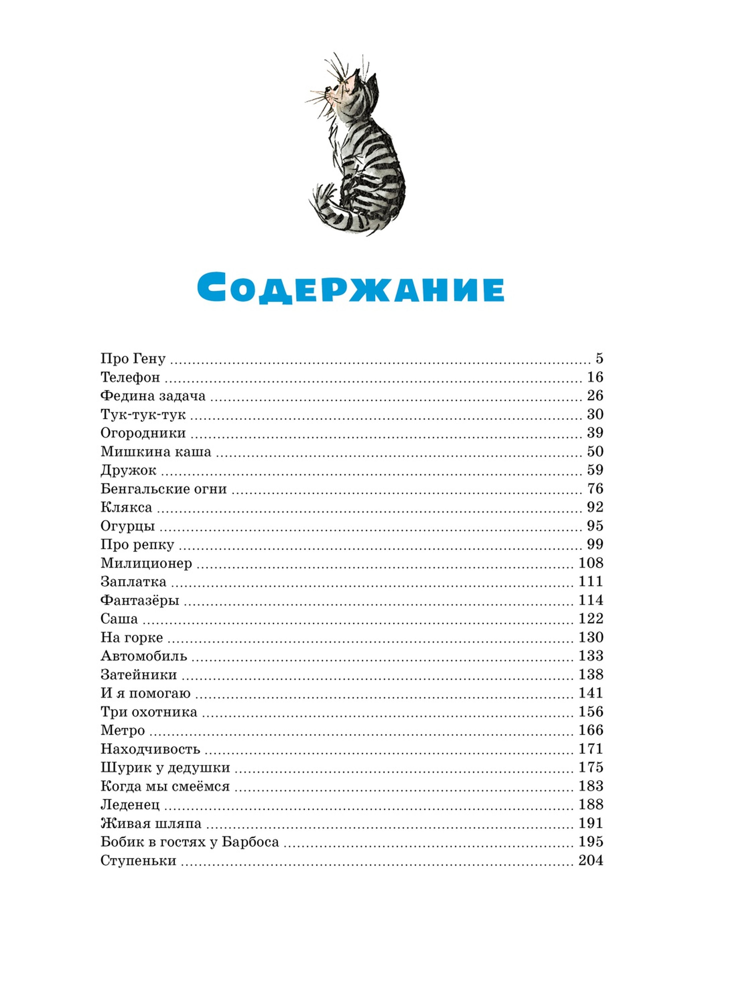 Книга Махаон Большая книга рассказов Носов Н. Серия: Большая книга - фото 12