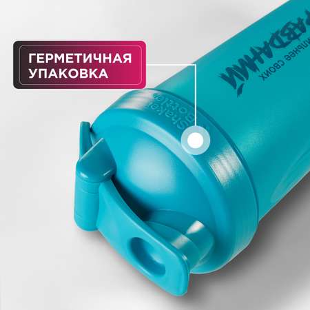 Шейкер Guarchibao Бирюзовый 600 мл