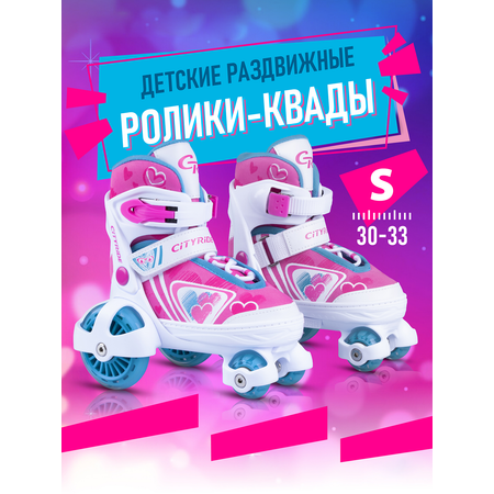 Роликовые коньки CITYRIDE S 30-33