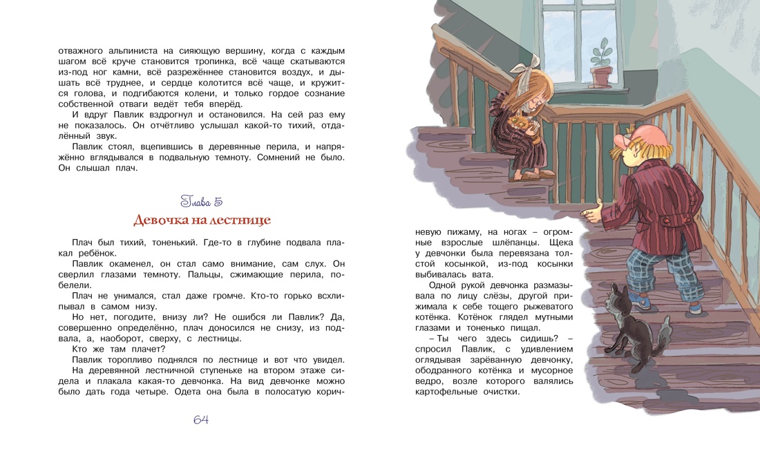 Комплект Махаон В Стране невыученных уроков. Приключения Павлика. Комплект из 2-х книг. - фото 13
