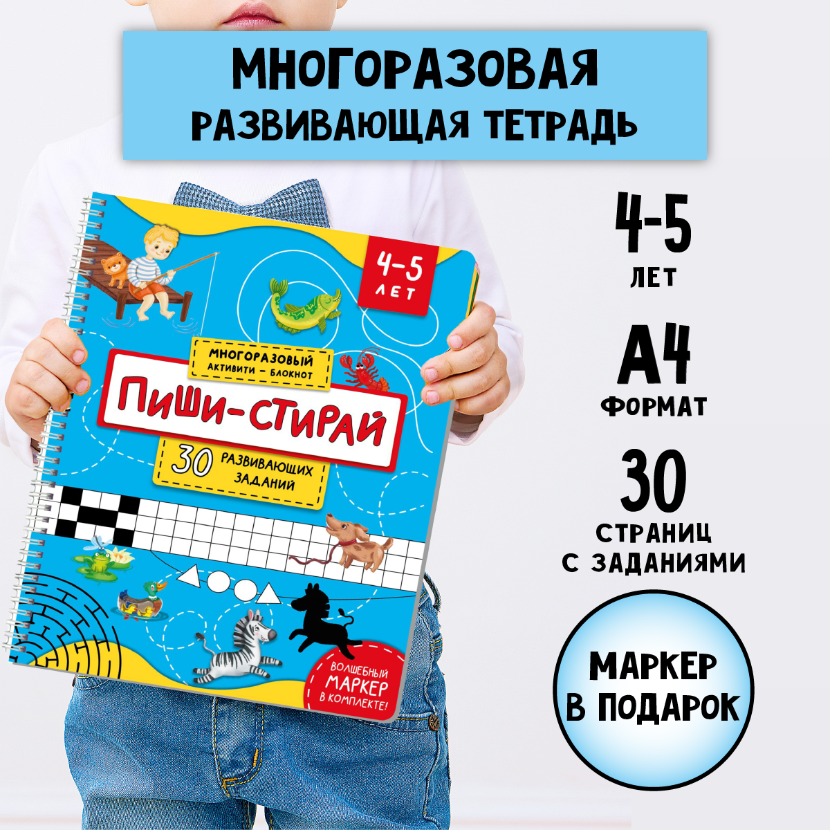 Книга БимБиМон Многоразовые тетради Пиши-Стирай для детей 4-5 лет и Играем с пластилином - фото 3