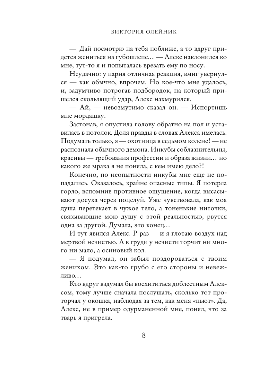 Книга Эксмо Демон Пепла и Слез - фото 10