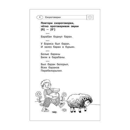 Книга Скороговорки считалки и игры для развития речи