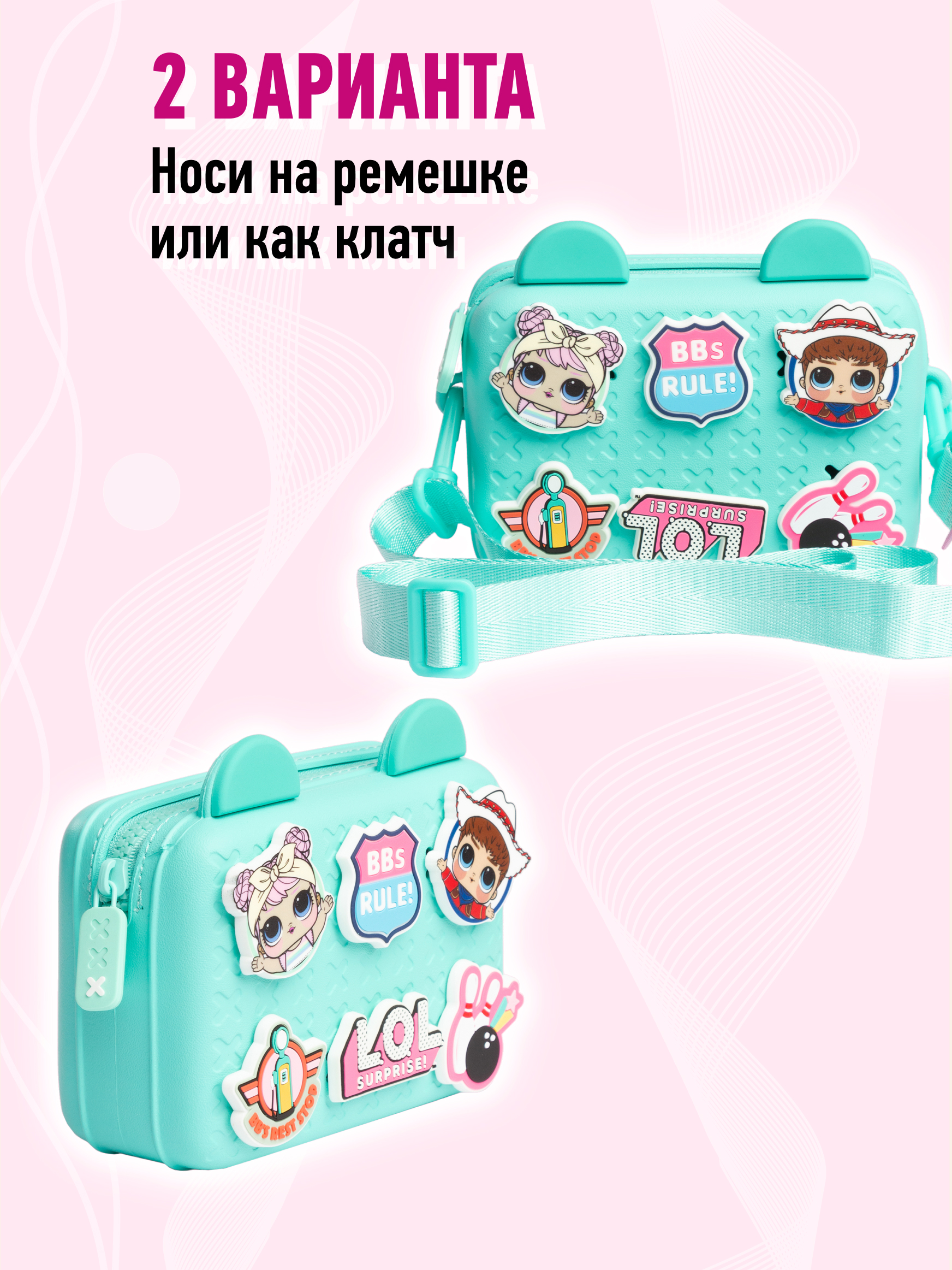 Сумка L.O.L. Surprise! бирюзовая с ушками + джиббитсы - фото 6