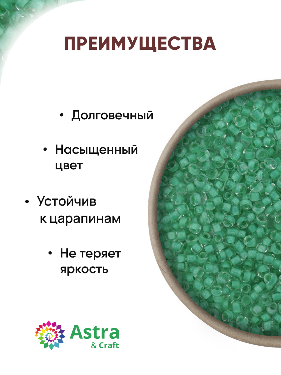 Набор для творчества Astra Craft бисер для плетения 11/0 20 г - фото 2