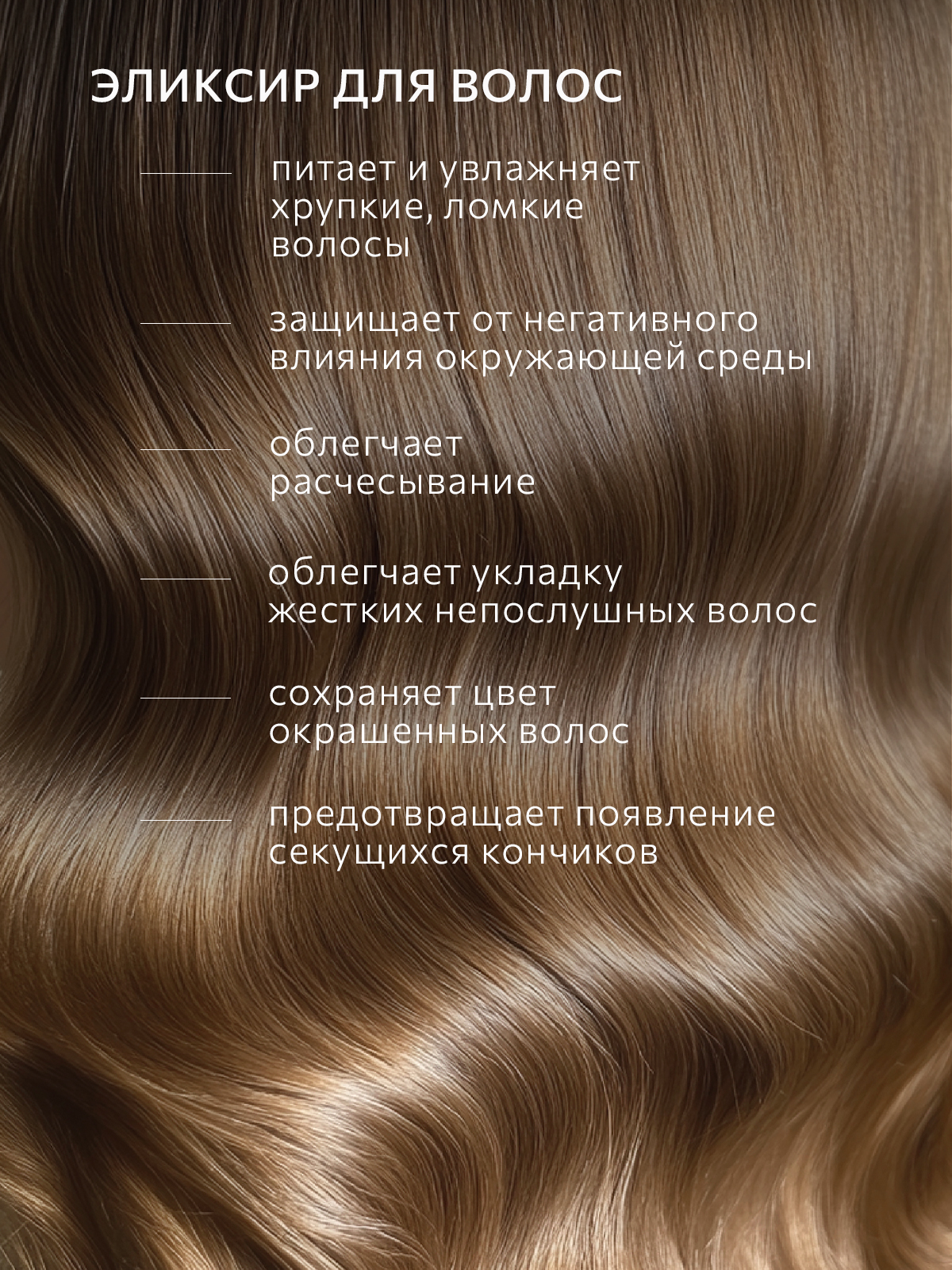 Эликсир Constant Delight несмываемый 12 в 1 многофункциональный 200 мл - фото 2