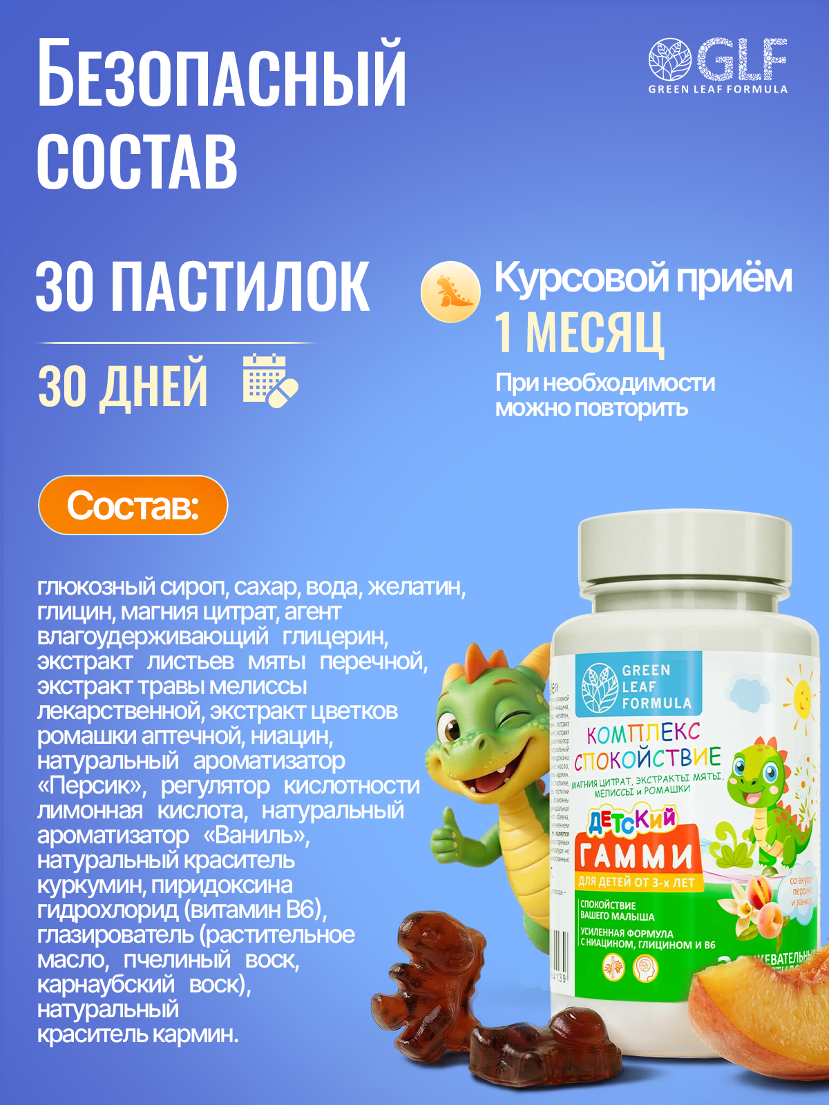 Магний цитрат В6 с глицином для детей Green Leaf Formula жевательные витамины персик-ваниль для спокойствия сна для памяти и внимания - фото 8
