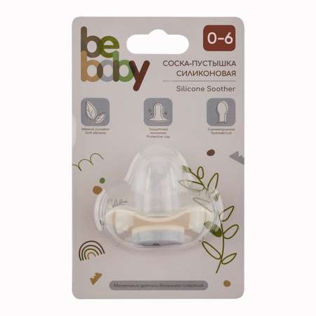 Пустышка Be Baby силикон классическая от 0 мес. 1 шт.