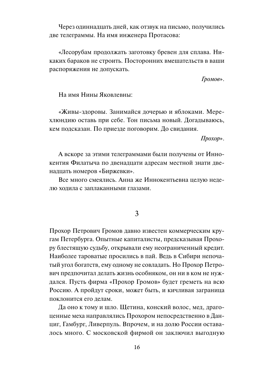 Книга Миф Угрюм-река. Том 2. Вечные истории - фото 21