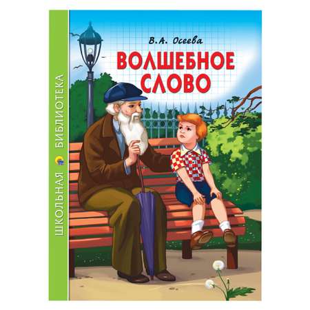 Книга Проф-Пресс серии Школьная библиотека в ассортименте