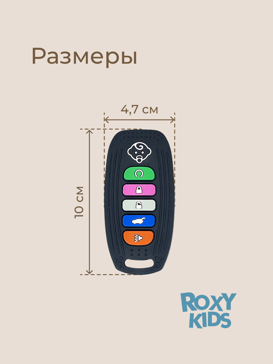 Прорезыватель ROXY-KIDS Пульт - фото 7