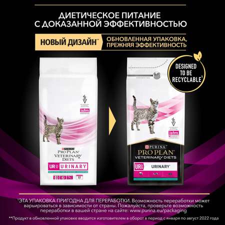 Корм для кошек Purina Pro Plan Veterinary diets UR при МКБ с океанической рыбой 1.5кг