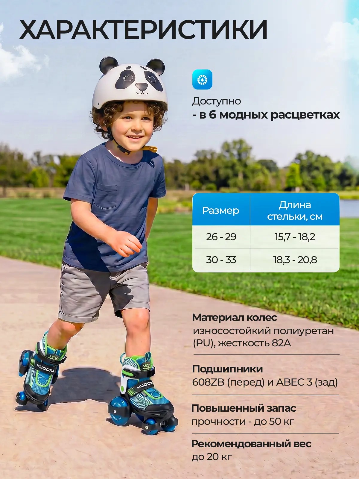 Роликовые коньки HUDORA XXS 26-29 - фото 6