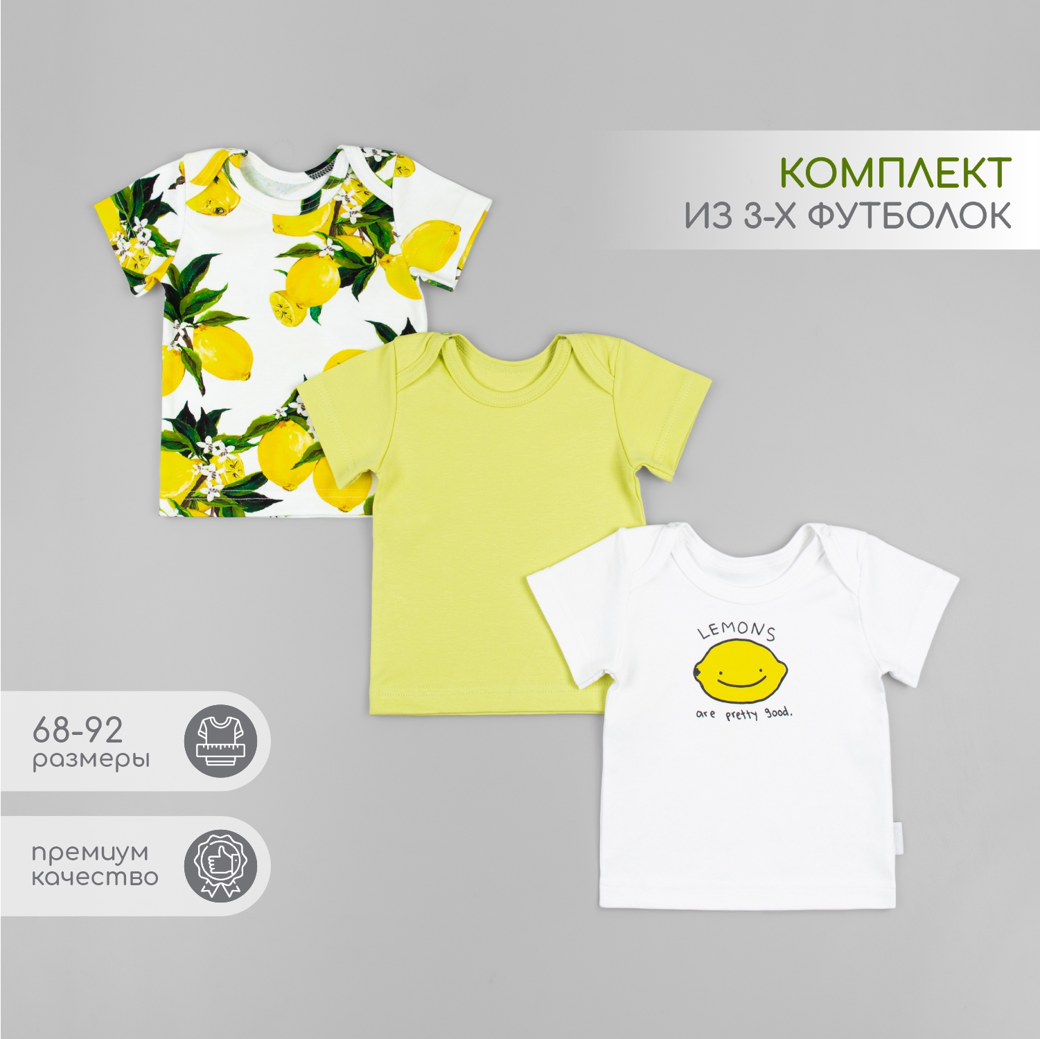 Футболка 3шт LEO 1001А-22_молочный/лимонный - фото 2