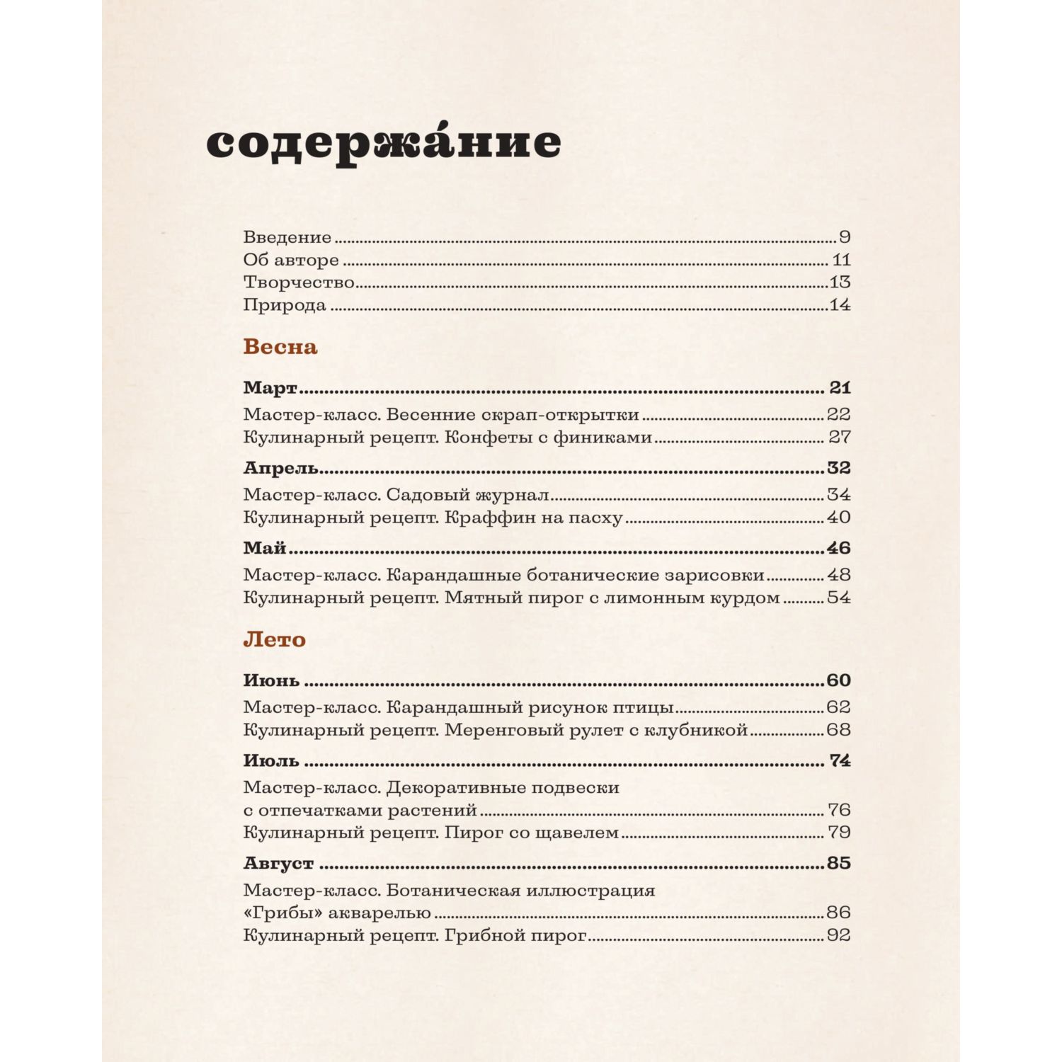 Книга БОМБОРА Счастье творчества. Книга о романтике загородной жизни - фото 5