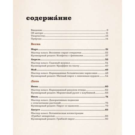 Книга БОМБОРА Счастье творчества. Книга о романтике загородной жизни