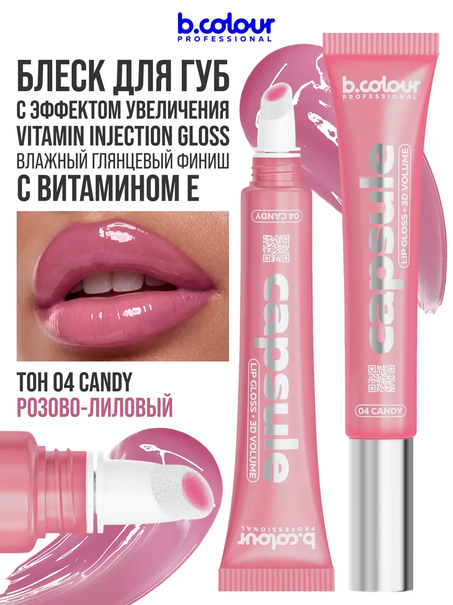 Блеск B.COLOUR PROFESSIONAL CAPSULE Candy - фото 1