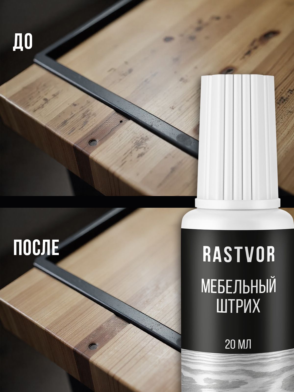 Штрих средство RASTVOR для реставрации и ремонта мебели и пола Орех итальянский 20 мл - фото 8