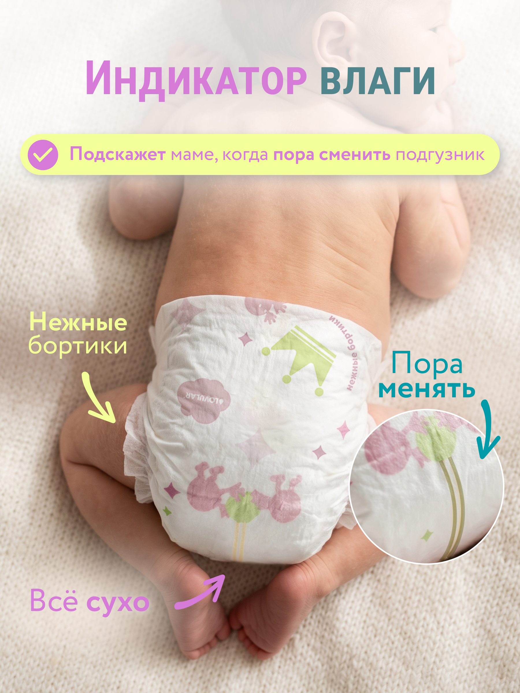 Подгузники LOVULAR Q-absorb NB (0-4 кг) 28 шт. - фото 5