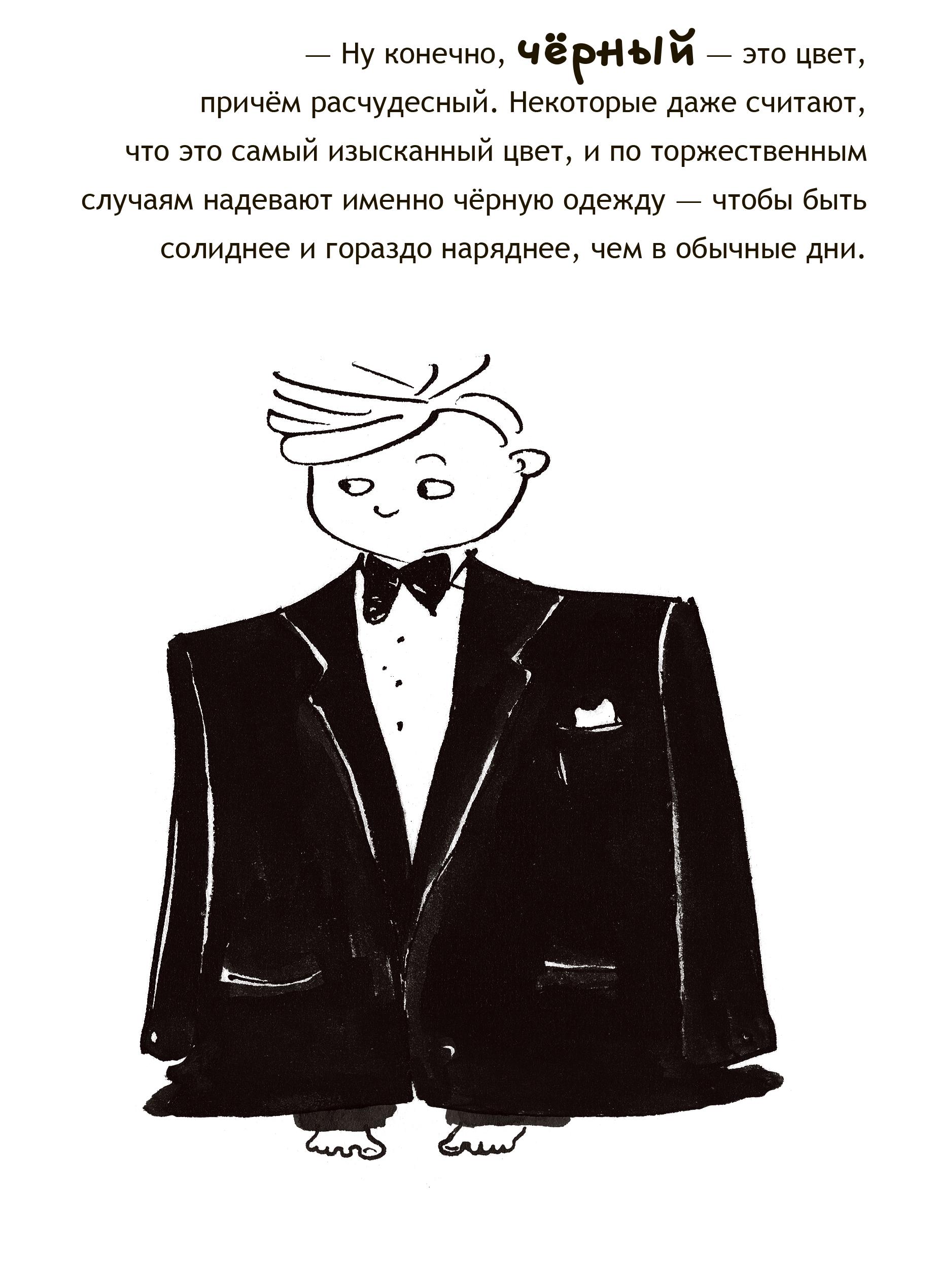 Книга Текст Пьер больше не боится черного - фото 6