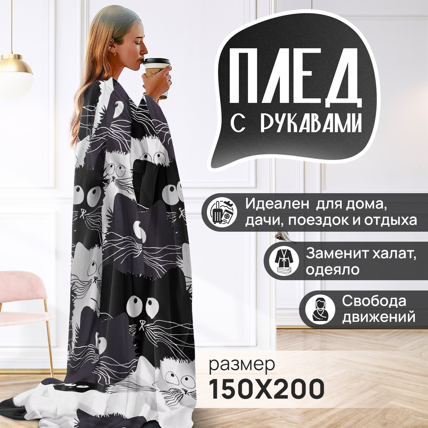 Плед с рукавами теплый Totmart котятки яркие смешные 150 на 200 см - фото 1