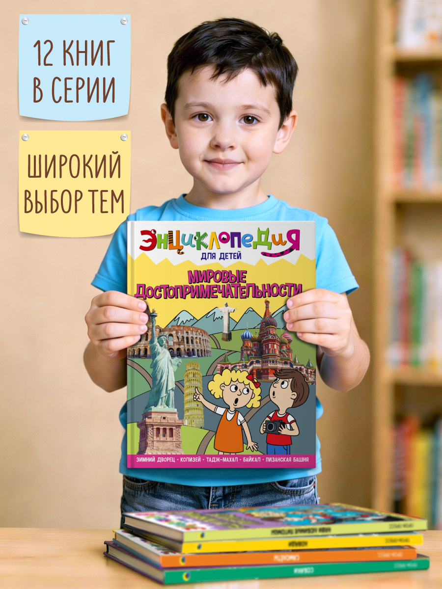 Книга Проф-Пресс Энциклопедия для детей. Мировые достопримечательности - фото 8