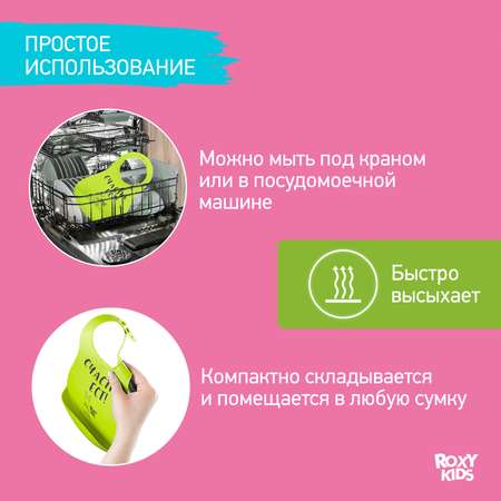 Нагрудник ROXY-KIDS силикон
